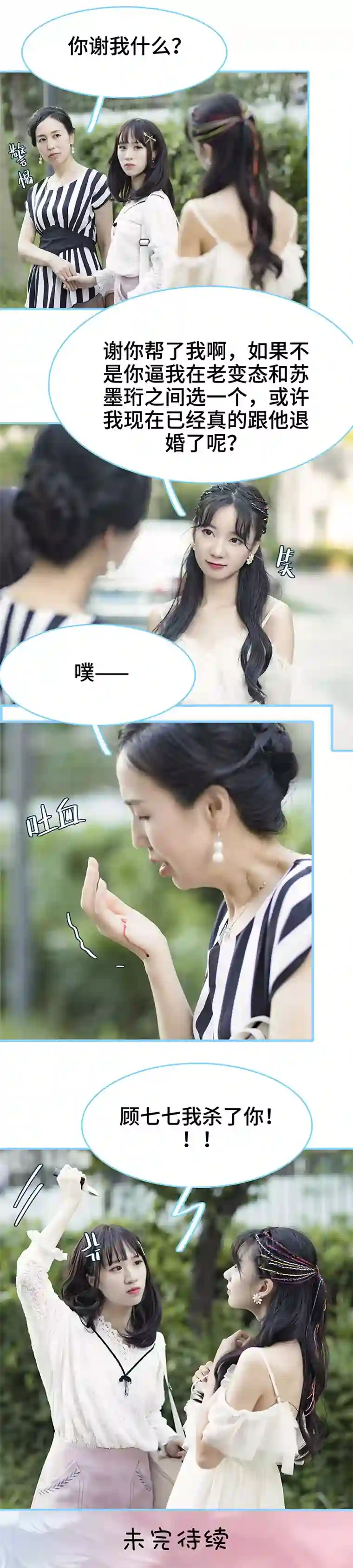 甜宠101分：腹黑大叔宠上瘾第52话