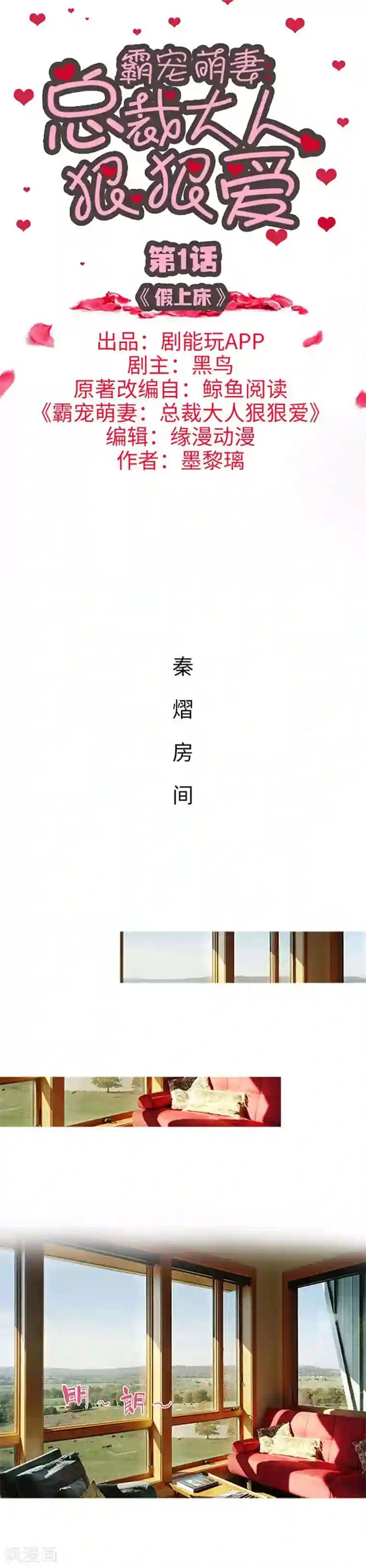 霸宠萌妻：总裁大人狠狠爱第1话
