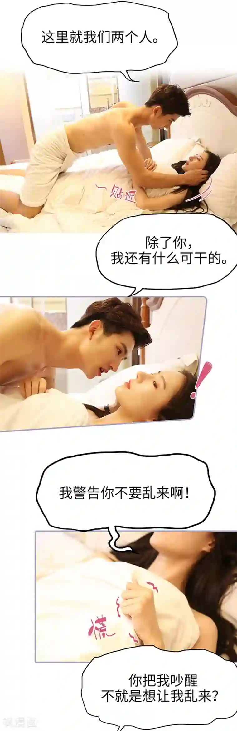 霸宠萌妻：总裁大人狠狠爱第1话