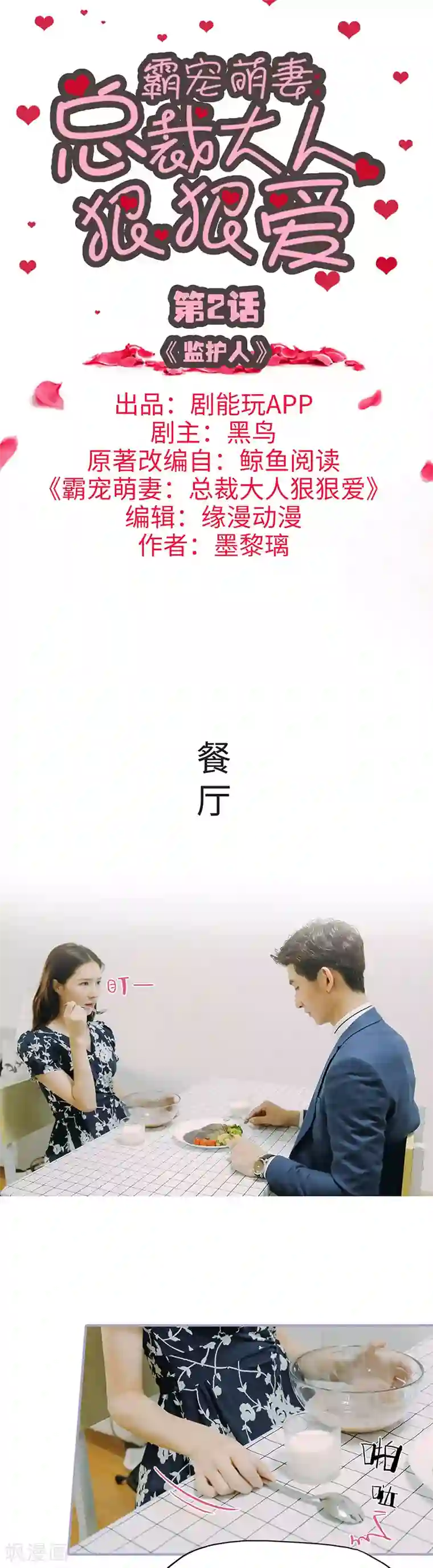 霸宠萌妻：总裁大人狠狠爱第2话