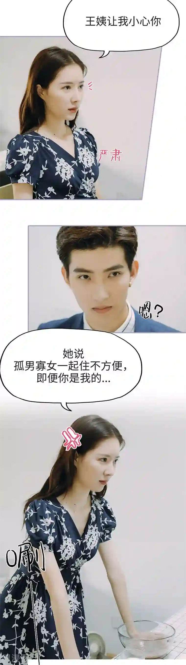 霸宠萌妻：总裁大人狠狠爱第2话