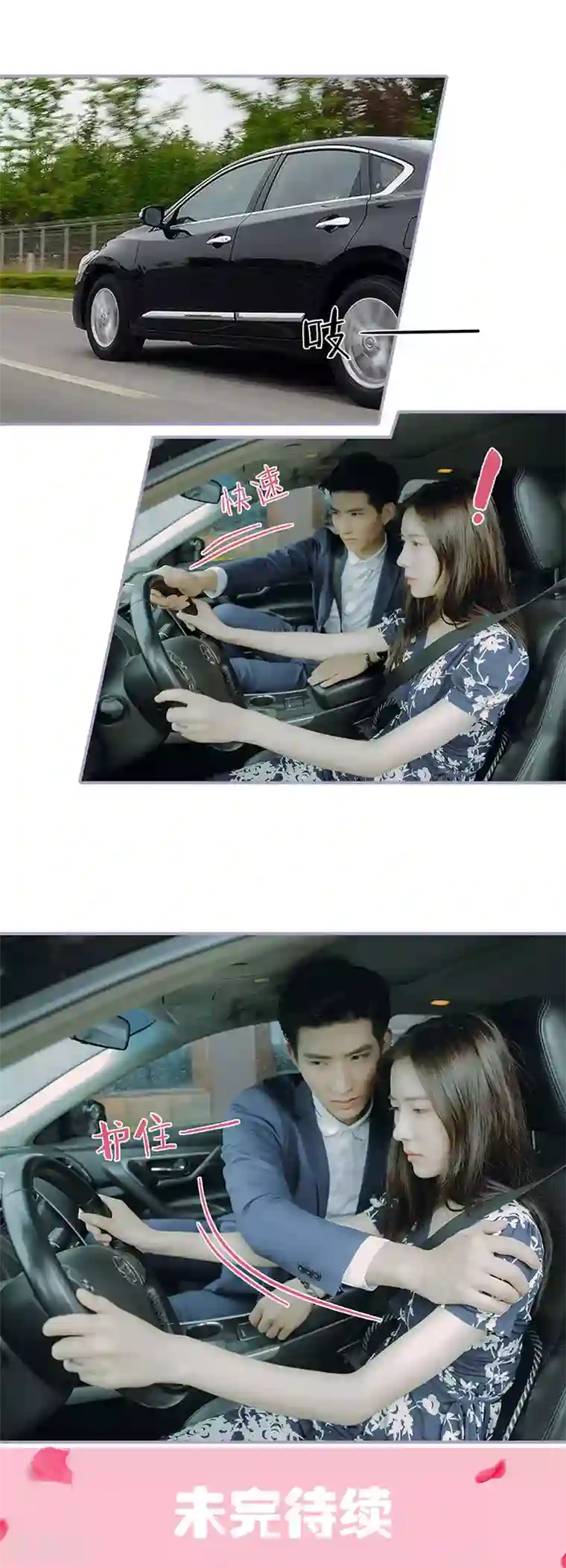 霸宠萌妻：总裁大人狠狠爱第2话