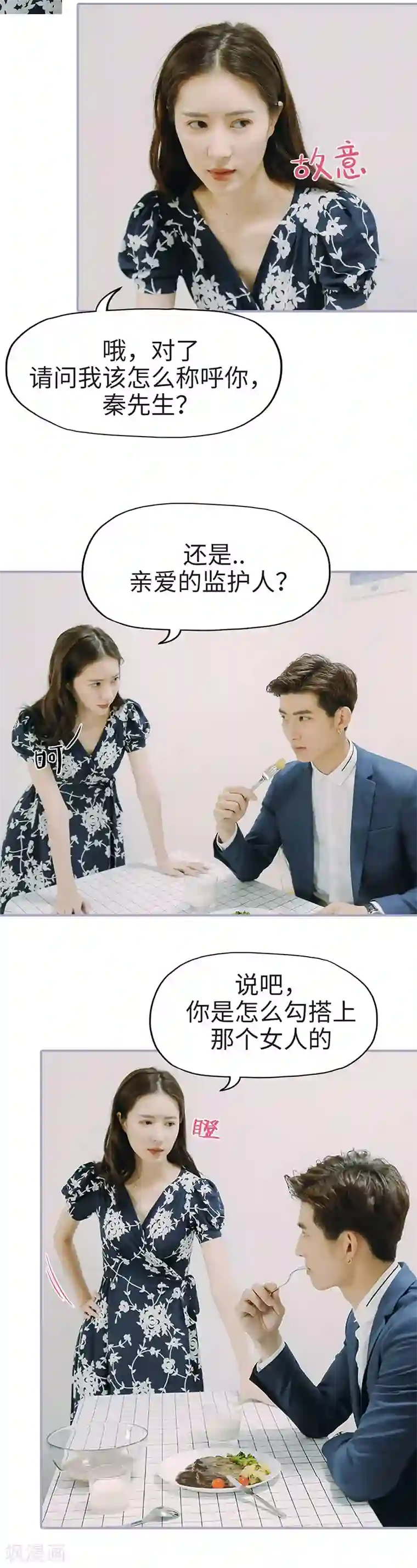 霸宠萌妻：总裁大人狠狠爱第2话