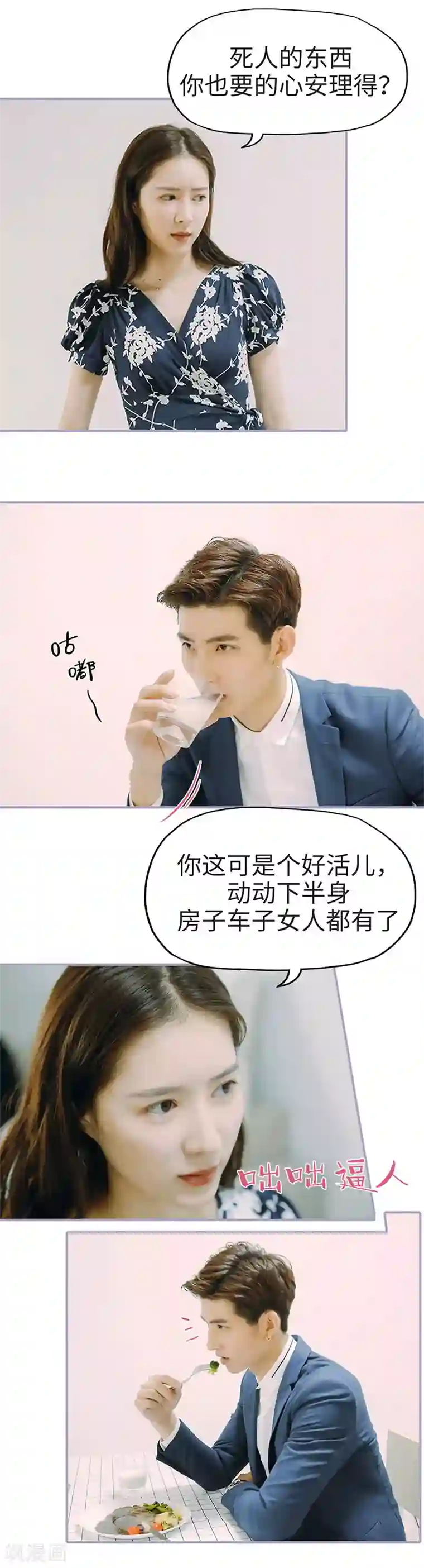 霸宠萌妻：总裁大人狠狠爱第2话