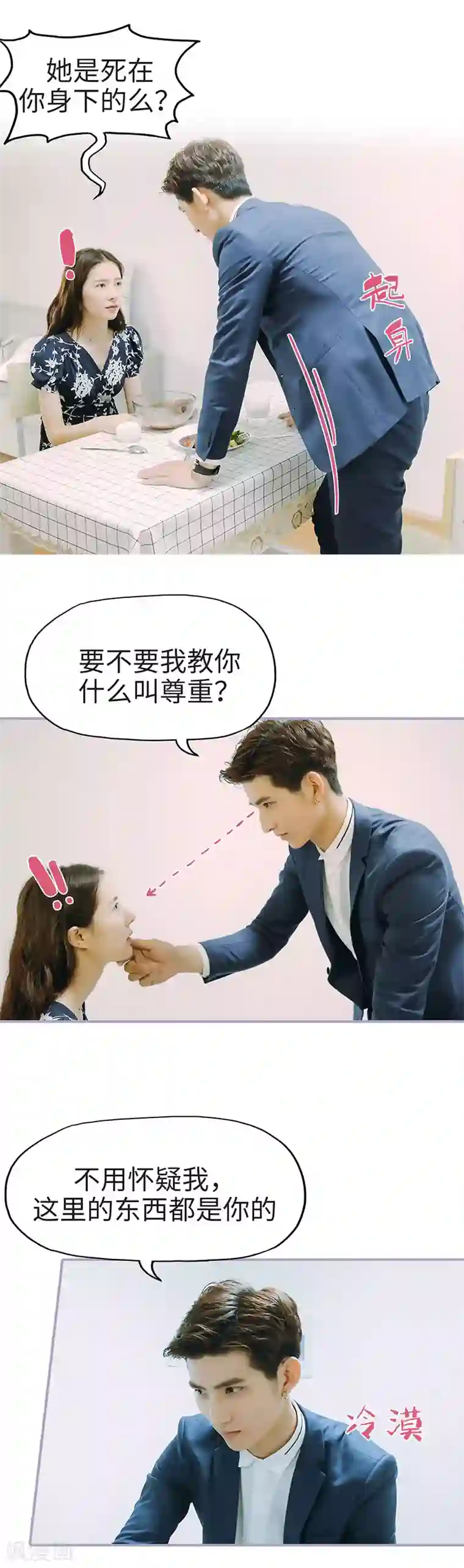 霸宠萌妻：总裁大人狠狠爱第2话