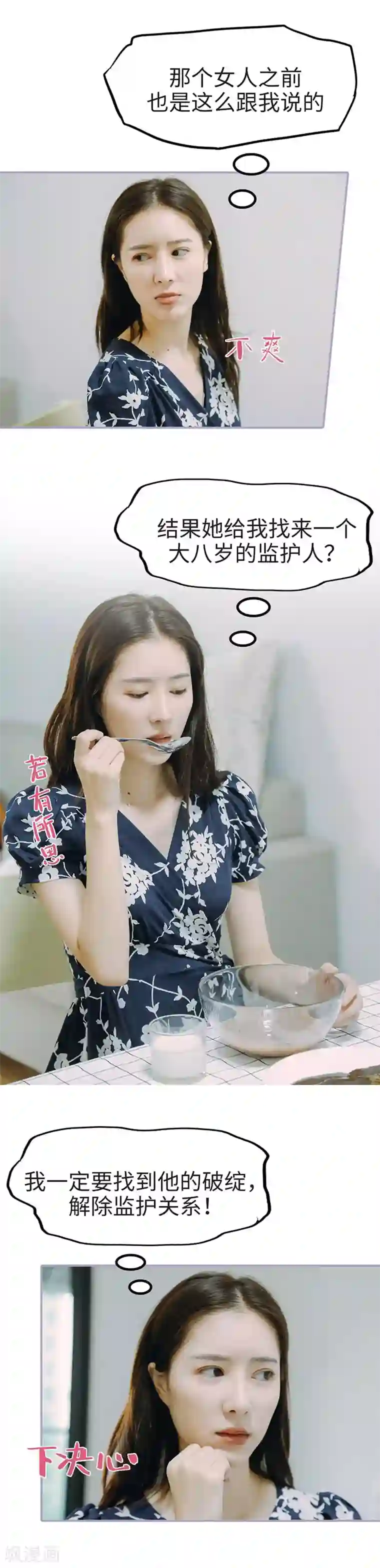 霸宠萌妻：总裁大人狠狠爱第2话