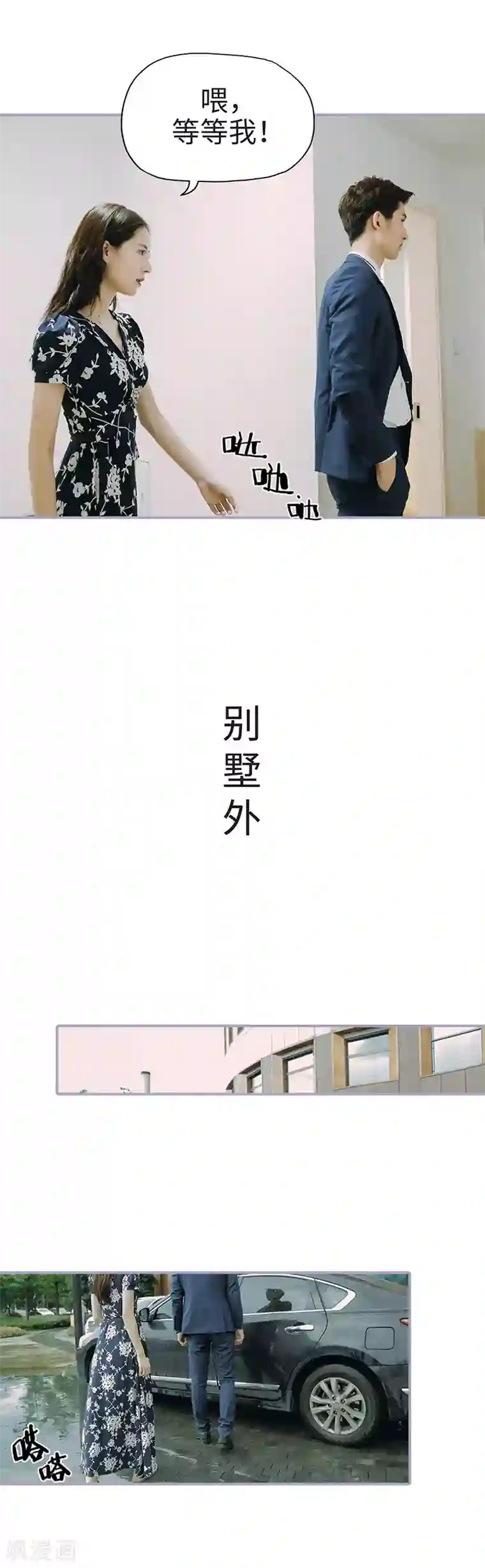 霸宠萌妻：总裁大人狠狠爱第2话