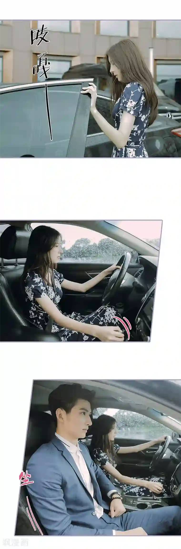 霸宠萌妻：总裁大人狠狠爱第2话