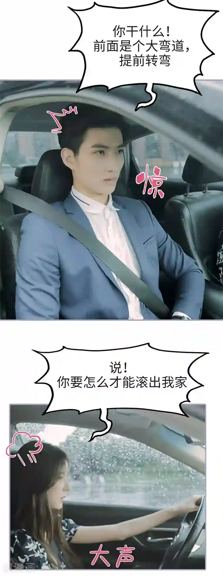 霸宠萌妻：总裁大人狠狠爱第2话