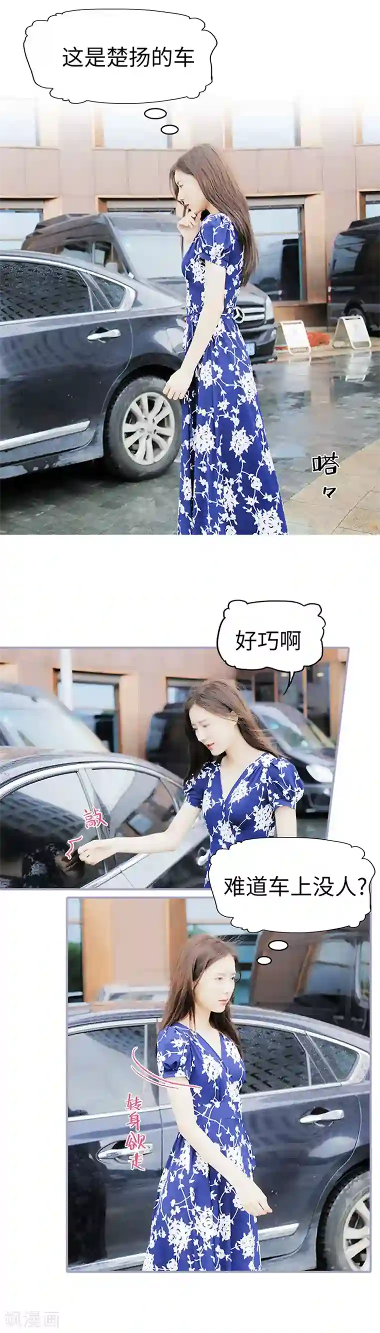 霸宠萌妻：总裁大人狠狠爱第3话