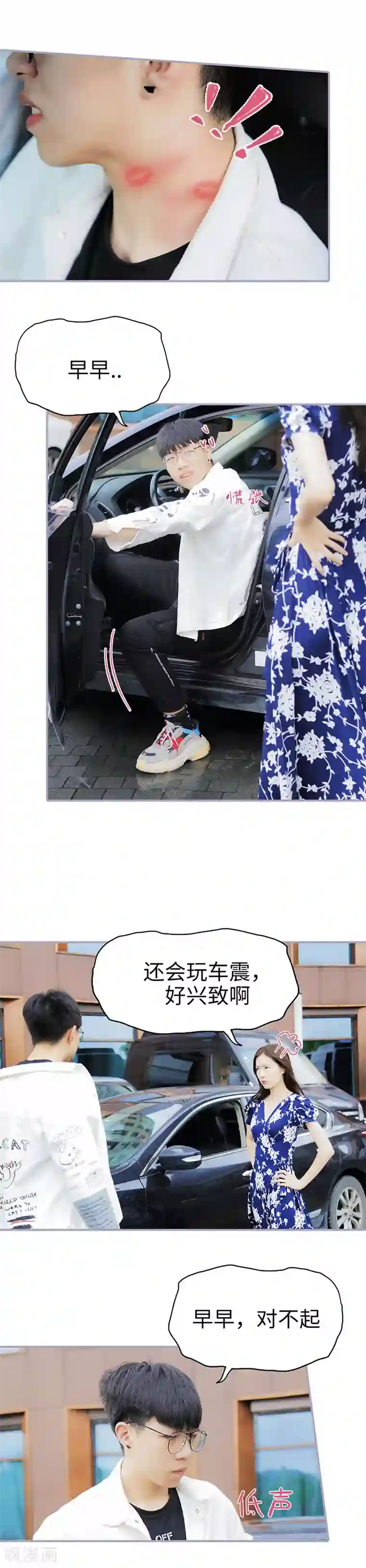 霸宠萌妻：总裁大人狠狠爱第3话