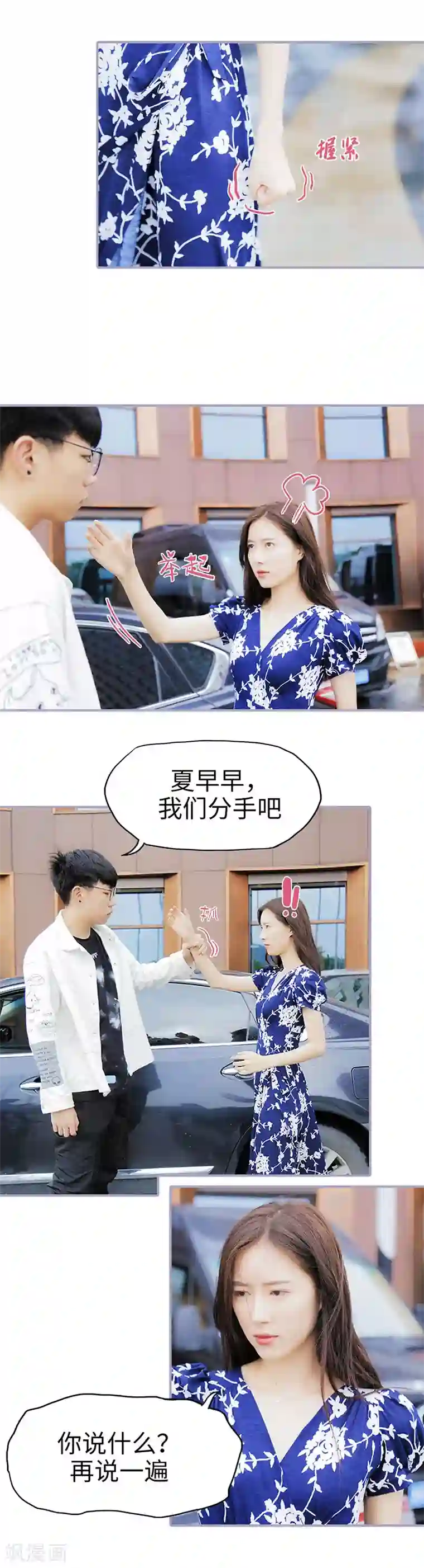 霸宠萌妻：总裁大人狠狠爱第3话