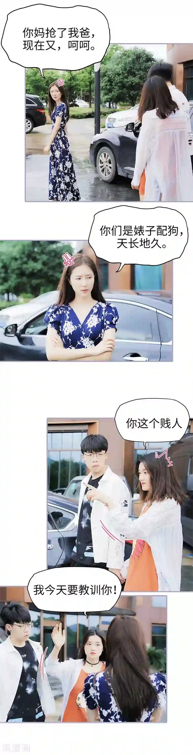 霸宠萌妻：总裁大人狠狠爱第3话