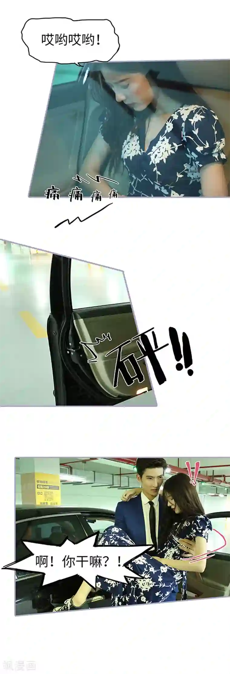 霸宠萌妻：总裁大人狠狠爱第4话