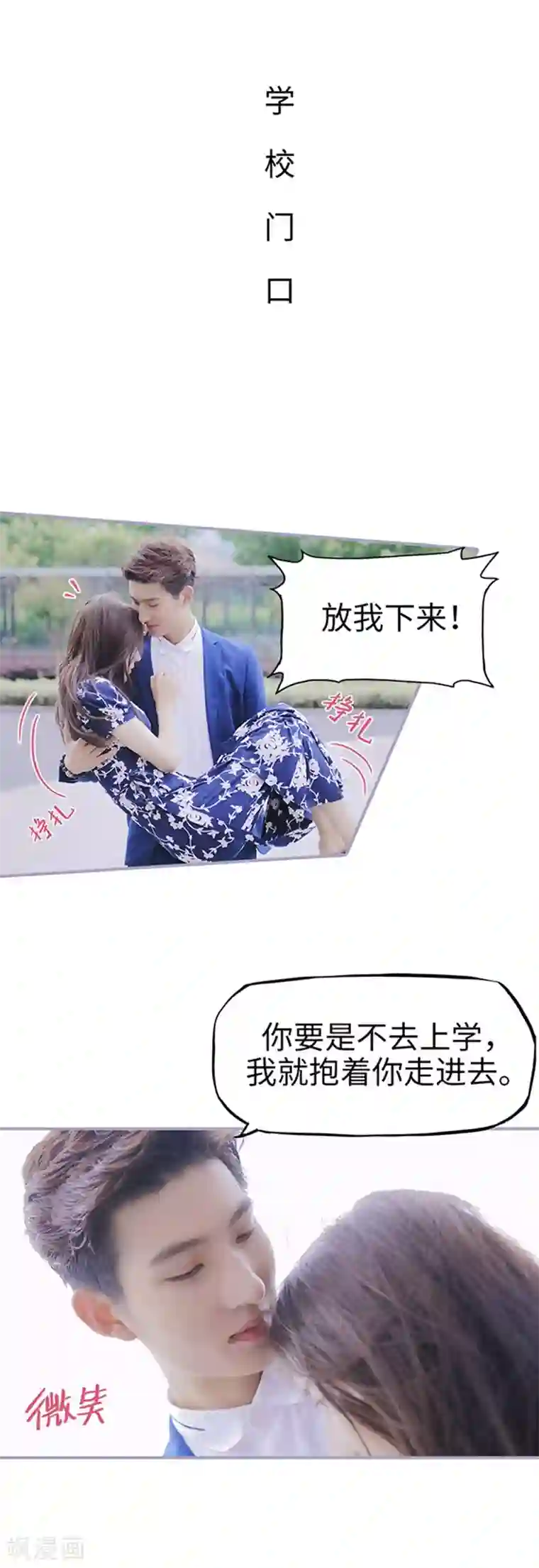 霸宠萌妻：总裁大人狠狠爱第4话