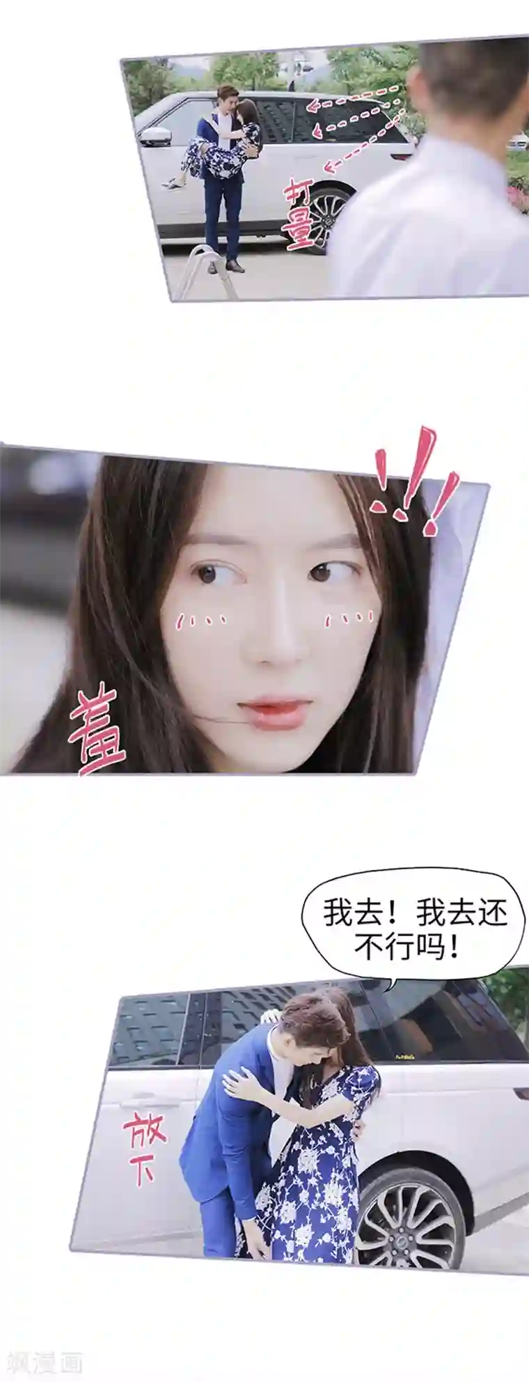 霸宠萌妻：总裁大人狠狠爱第4话