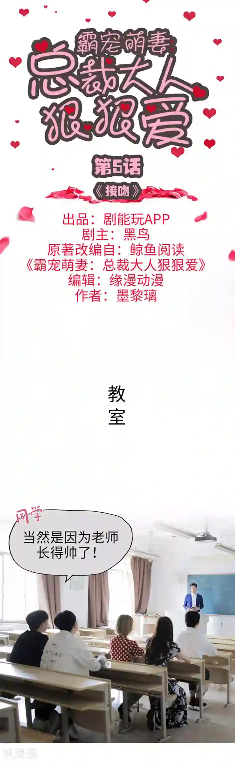 霸宠萌妻：总裁大人狠狠爱第5话