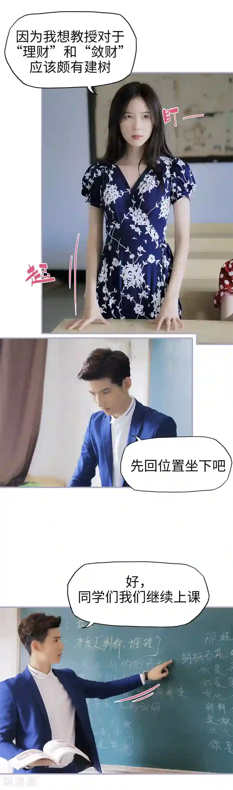 霸宠萌妻：总裁大人狠狠爱第5话