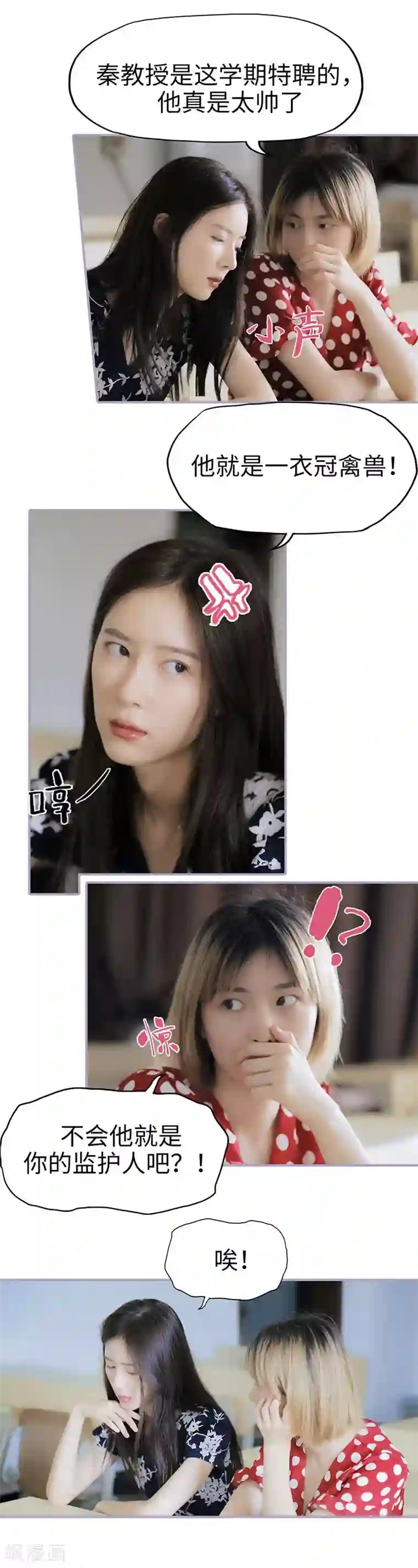 霸宠萌妻：总裁大人狠狠爱第5话