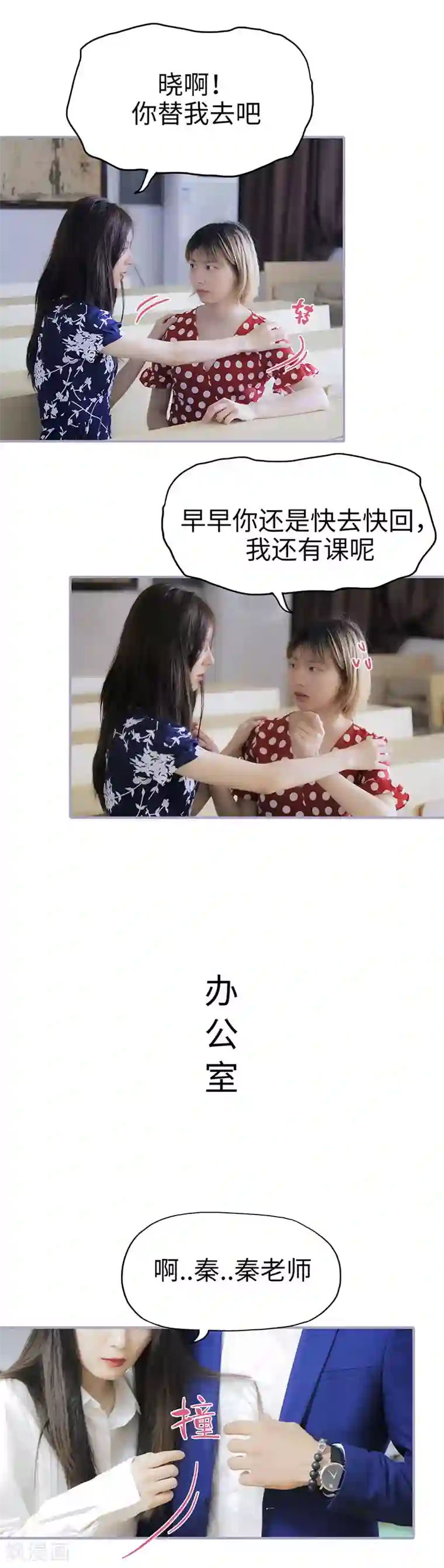 霸宠萌妻：总裁大人狠狠爱第5话