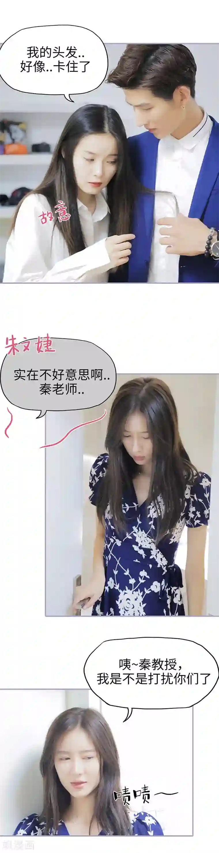 霸宠萌妻：总裁大人狠狠爱第5话