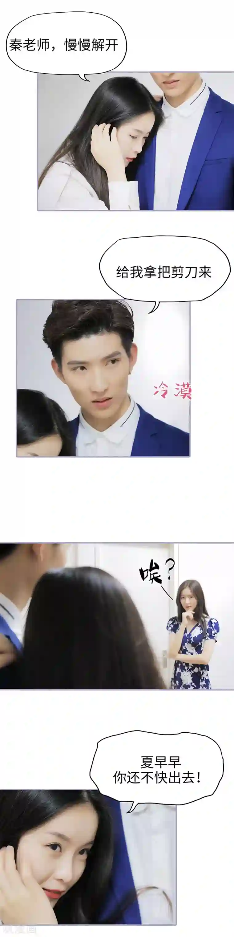 霸宠萌妻：总裁大人狠狠爱第5话