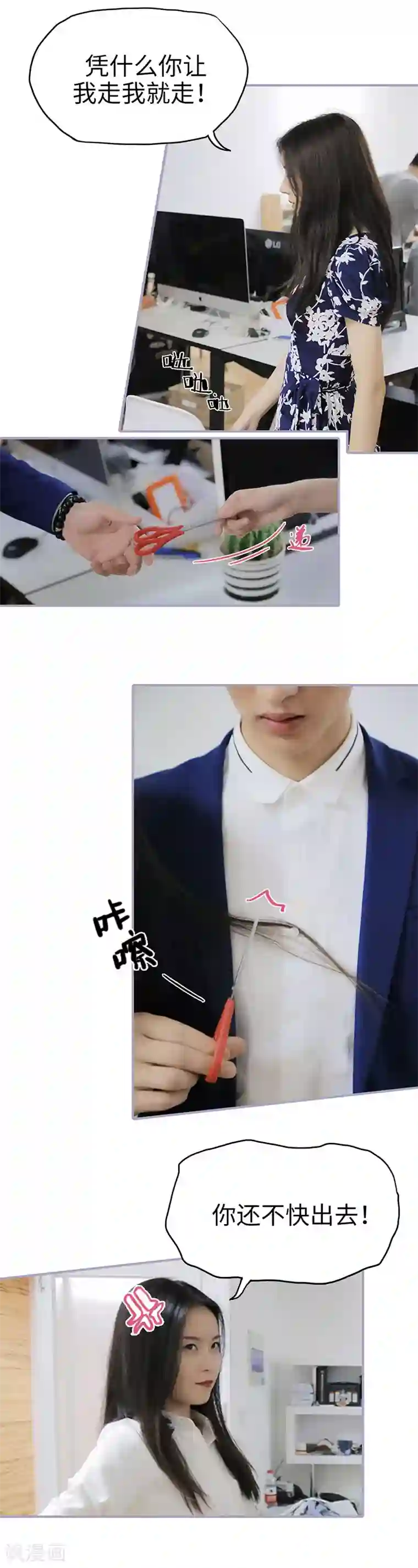 霸宠萌妻：总裁大人狠狠爱第5话