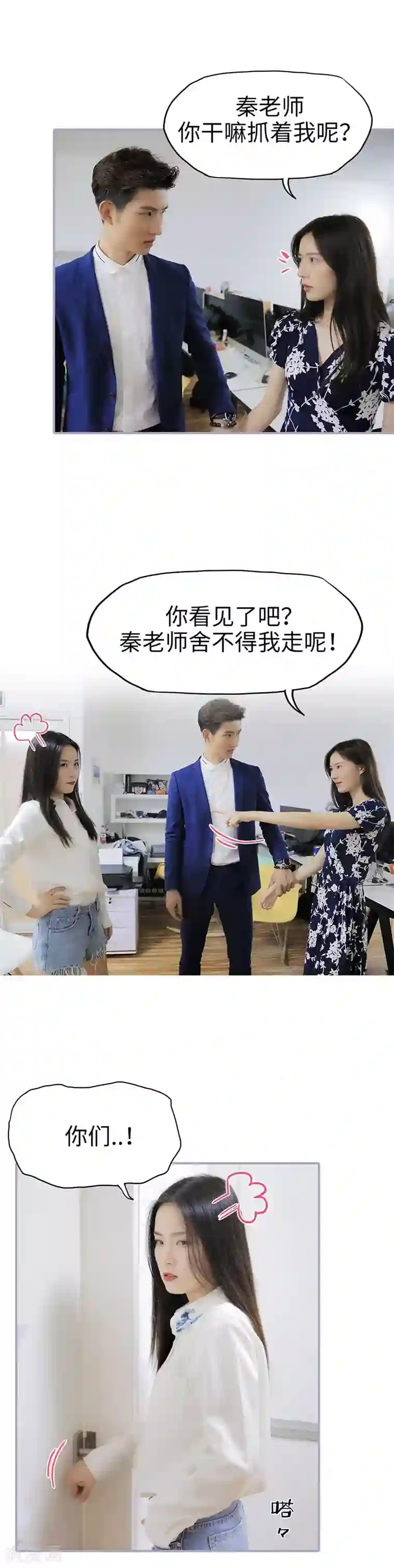 霸宠萌妻：总裁大人狠狠爱第5话