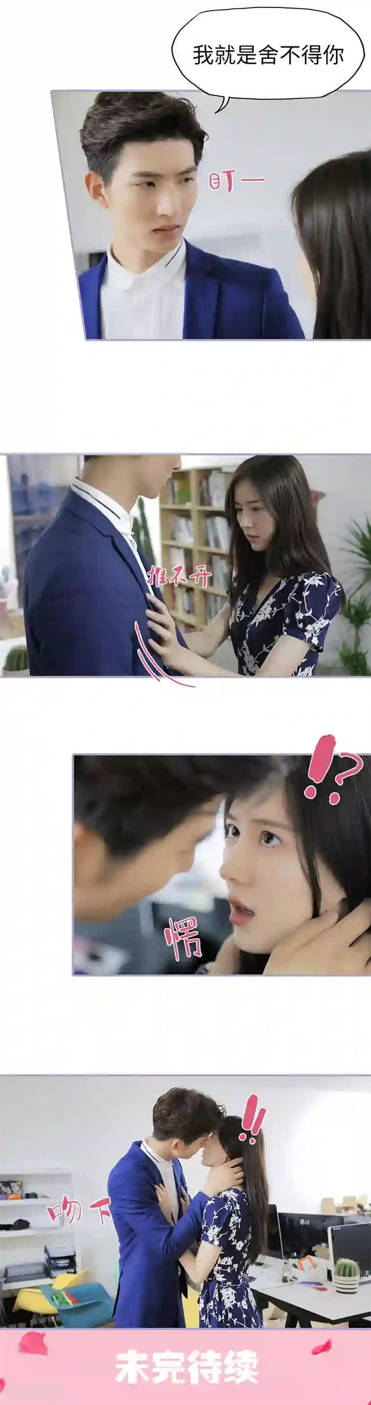 霸宠萌妻：总裁大人狠狠爱第5话