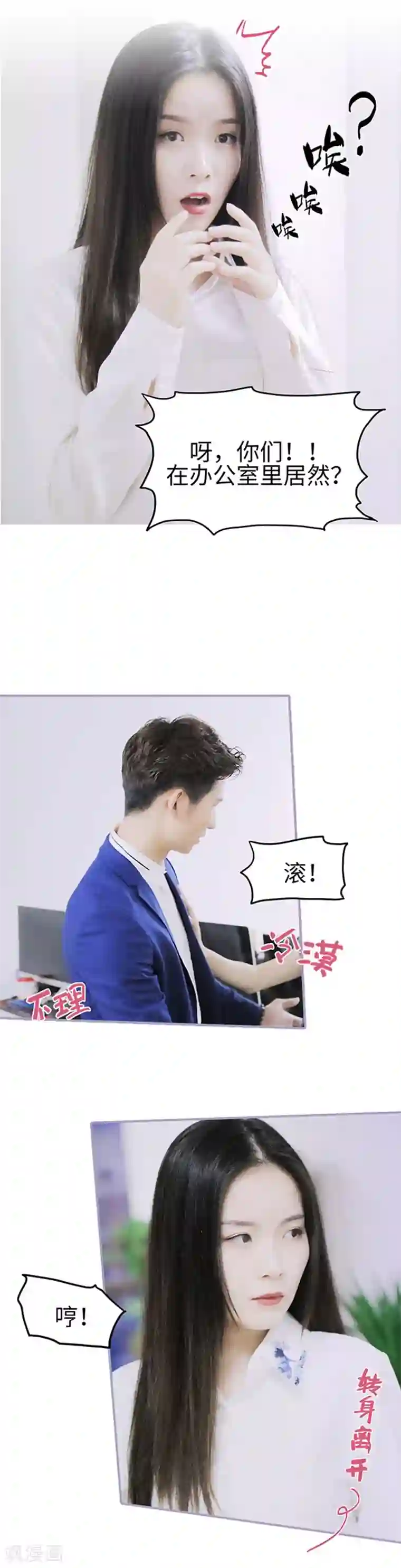 霸宠萌妻：总裁大人狠狠爱第6话