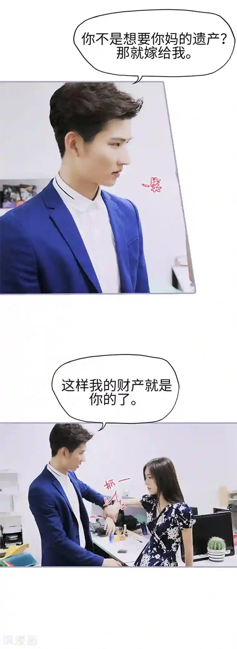 霸宠萌妻：总裁大人狠狠爱第6话