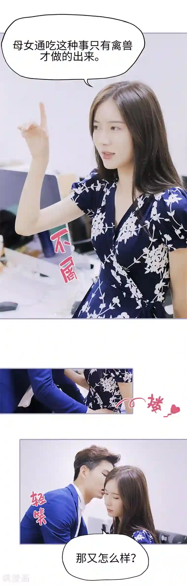 霸宠萌妻：总裁大人狠狠爱第6话