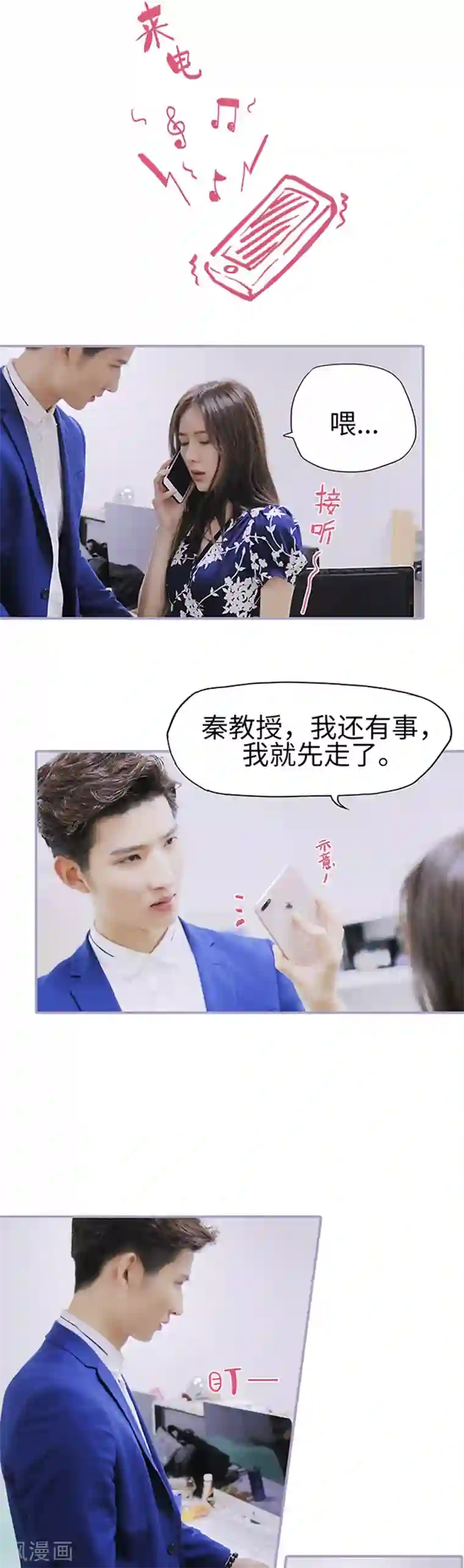 霸宠萌妻：总裁大人狠狠爱第6话