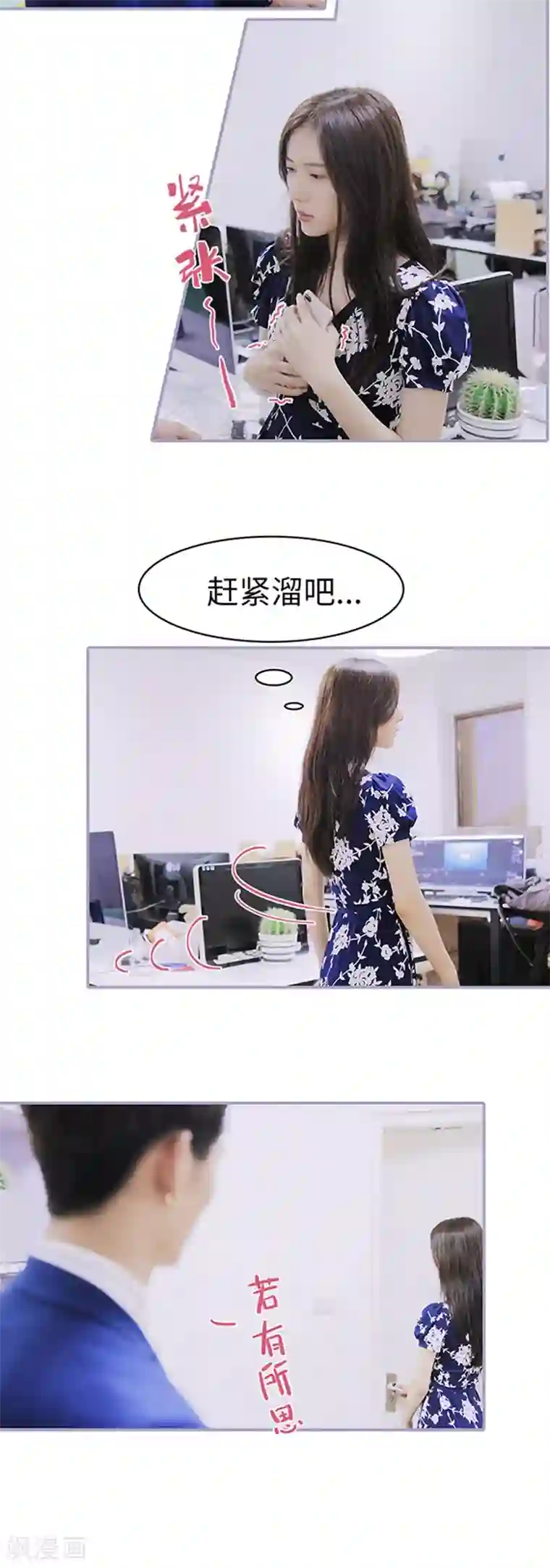 霸宠萌妻：总裁大人狠狠爱第6话