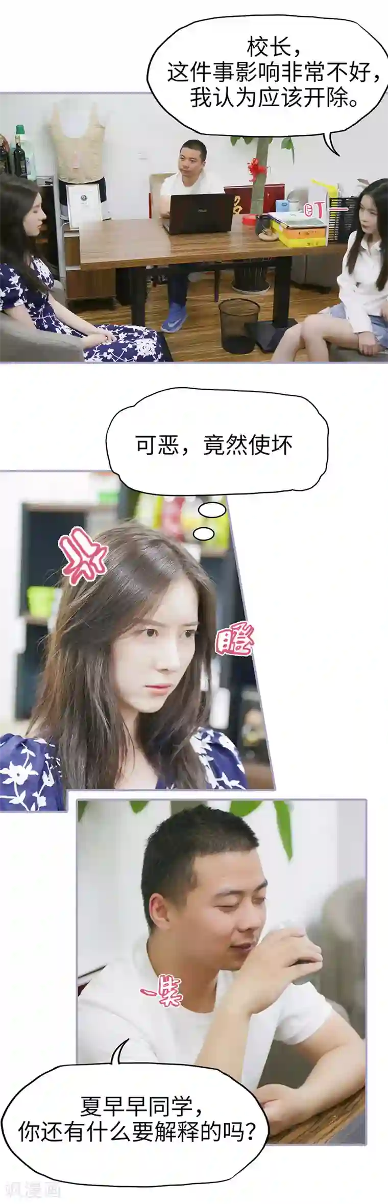 霸宠萌妻：总裁大人狠狠爱第7话