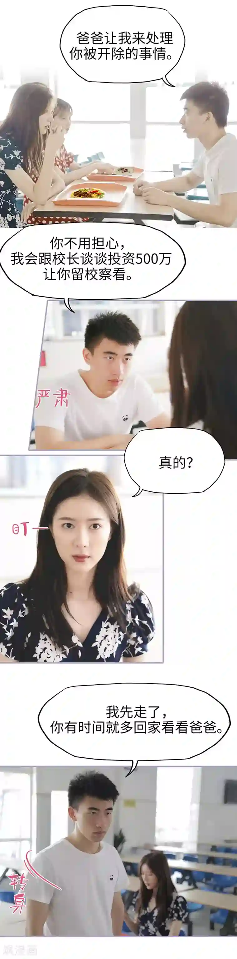 霸宠萌妻：总裁大人狠狠爱第7话