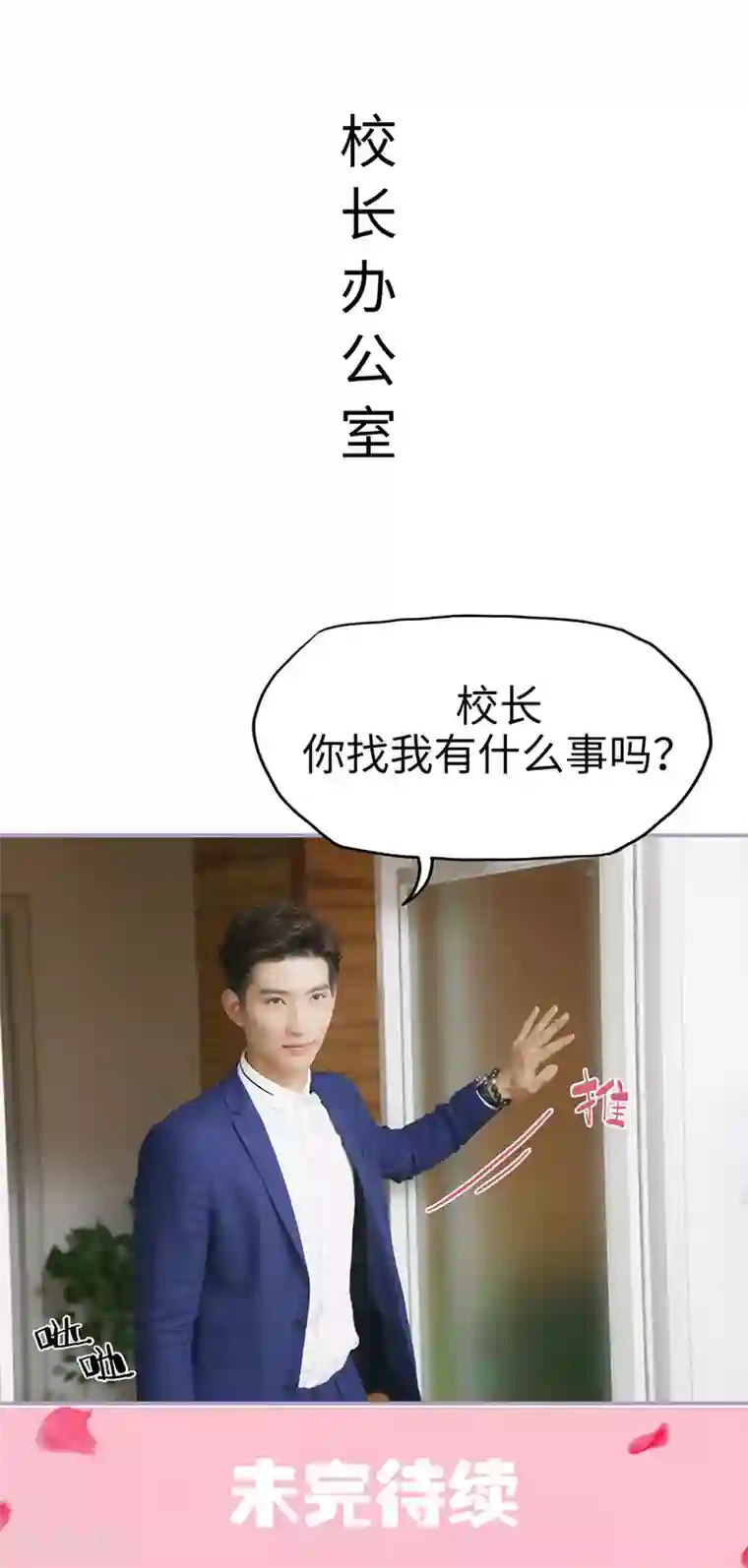 霸宠萌妻：总裁大人狠狠爱第7话