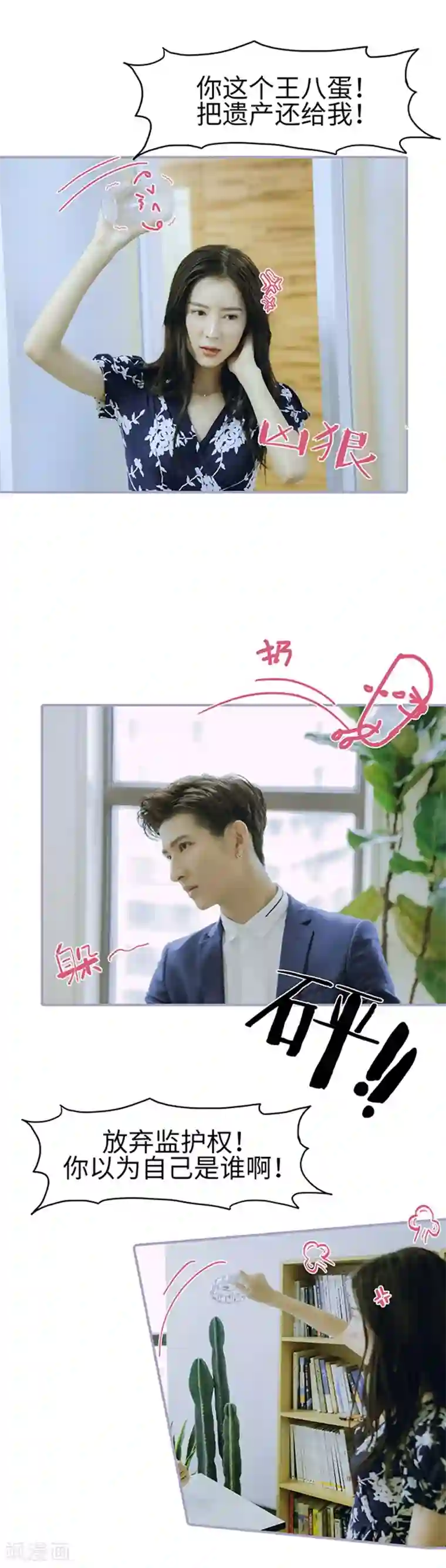 霸宠萌妻：总裁大人狠狠爱第8话