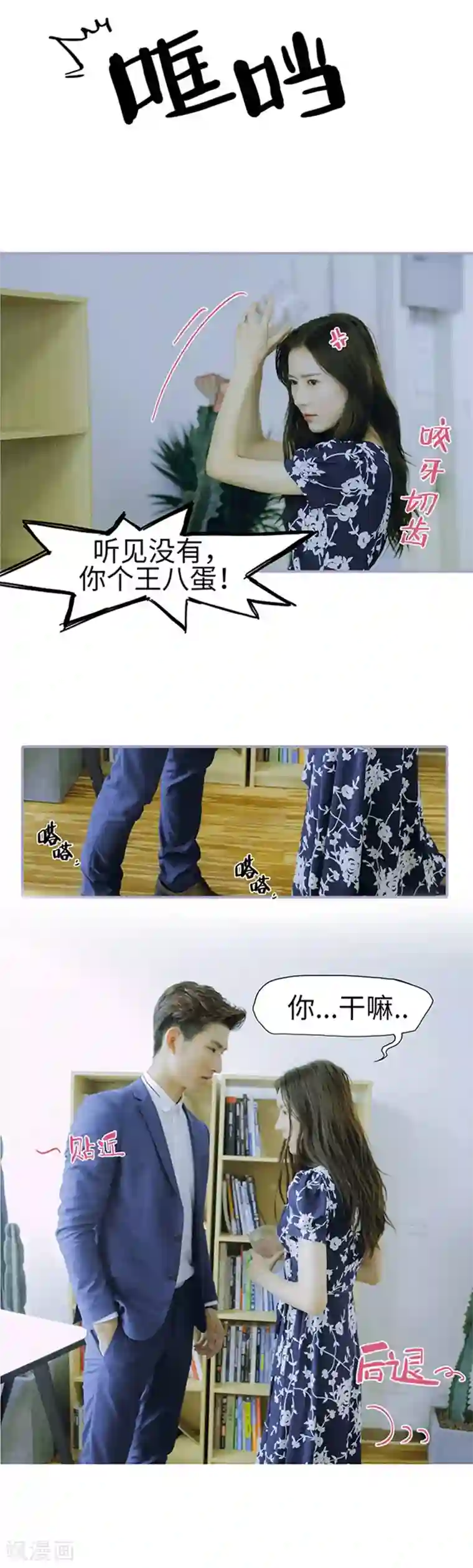 霸宠萌妻：总裁大人狠狠爱第8话