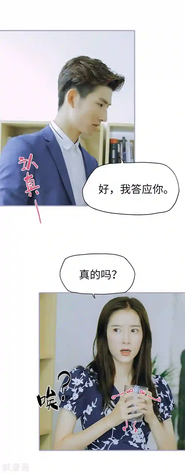 霸宠萌妻：总裁大人狠狠爱第8话