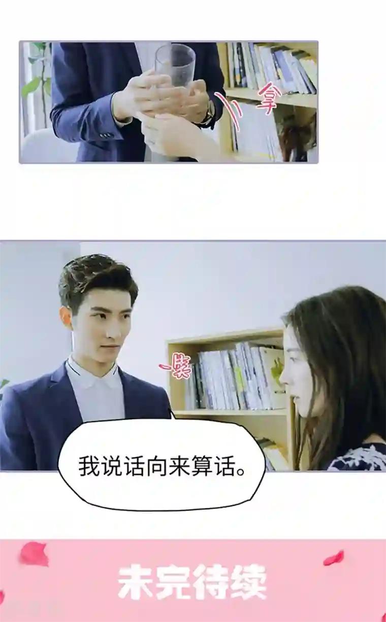 霸宠萌妻：总裁大人狠狠爱第8话