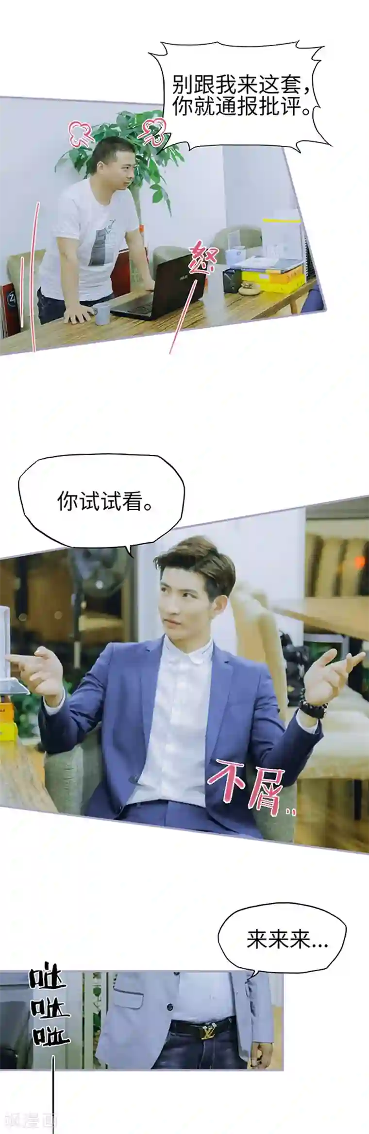 霸宠萌妻：总裁大人狠狠爱第8话