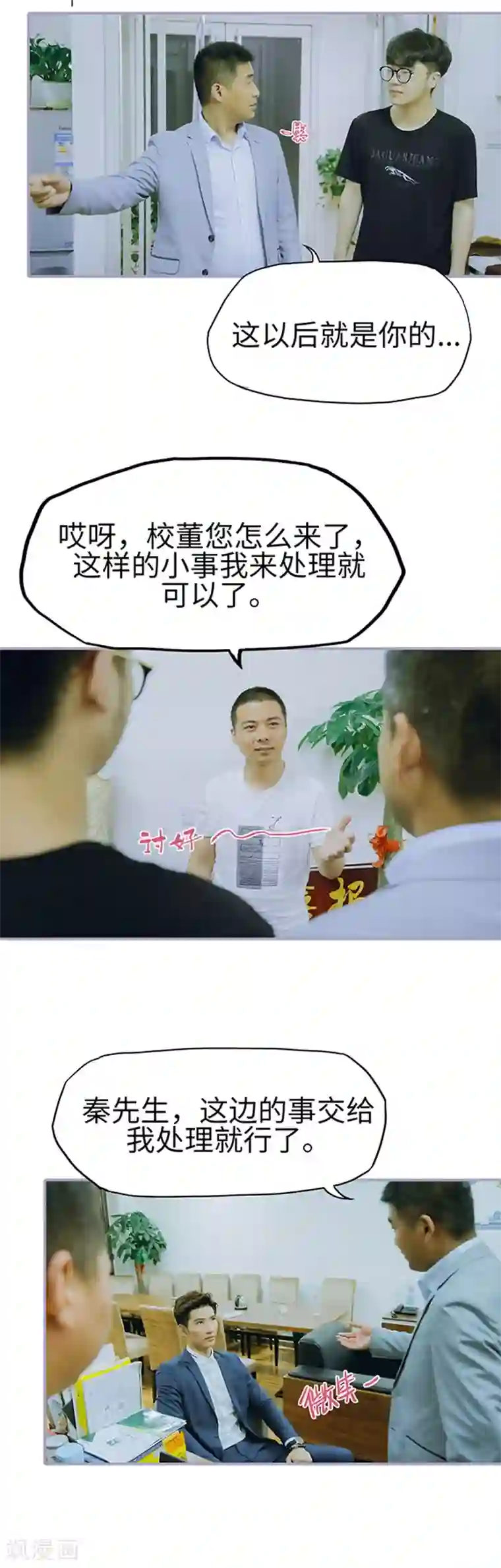 霸宠萌妻：总裁大人狠狠爱第8话