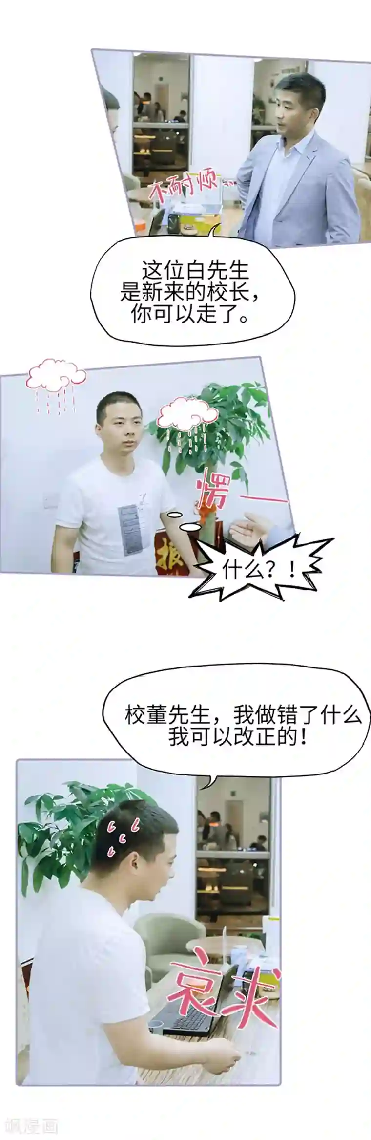 霸宠萌妻：总裁大人狠狠爱第8话