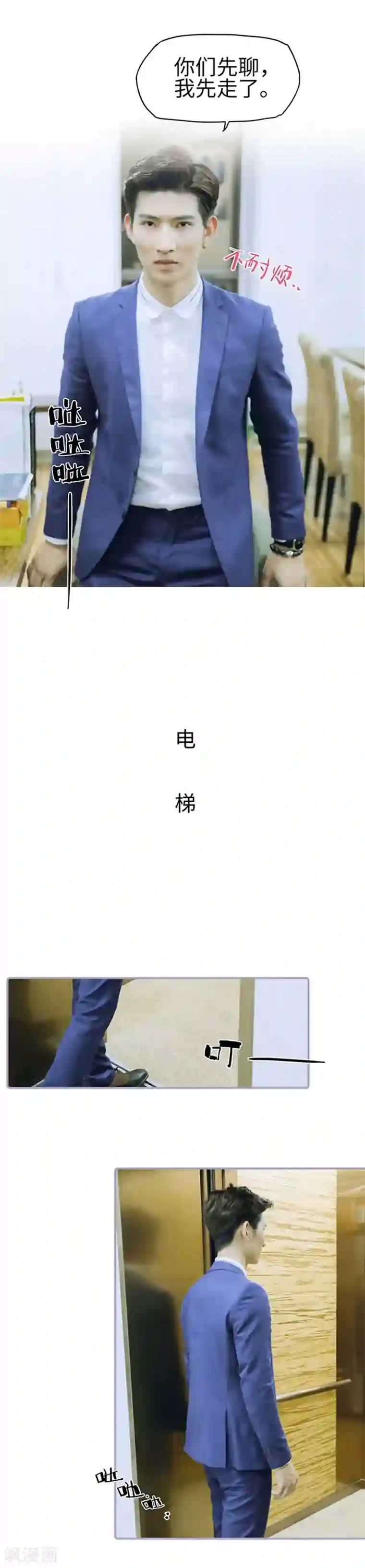 霸宠萌妻：总裁大人狠狠爱第8话