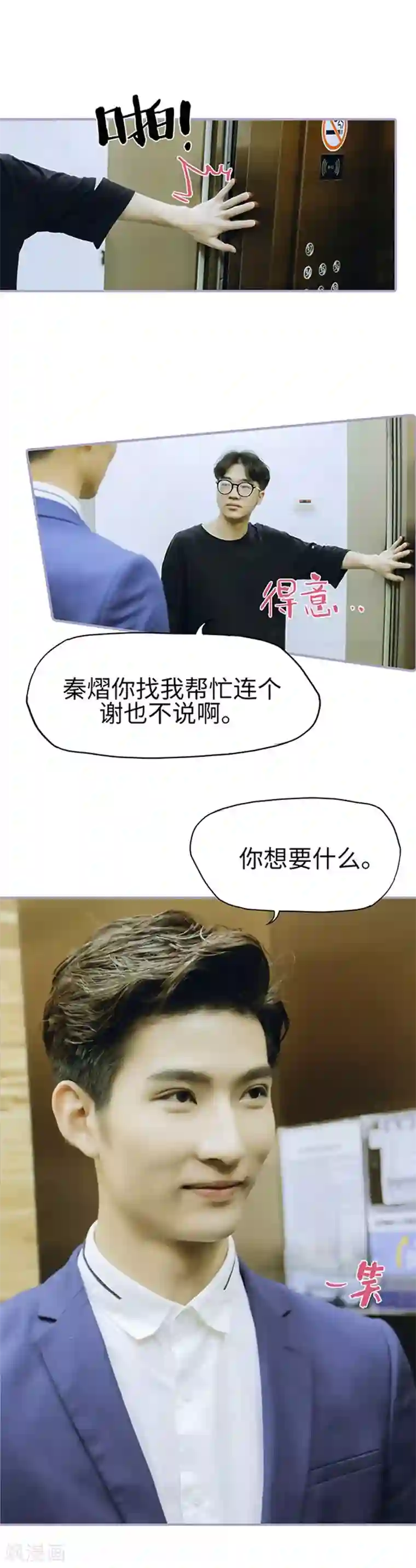 霸宠萌妻：总裁大人狠狠爱第8话