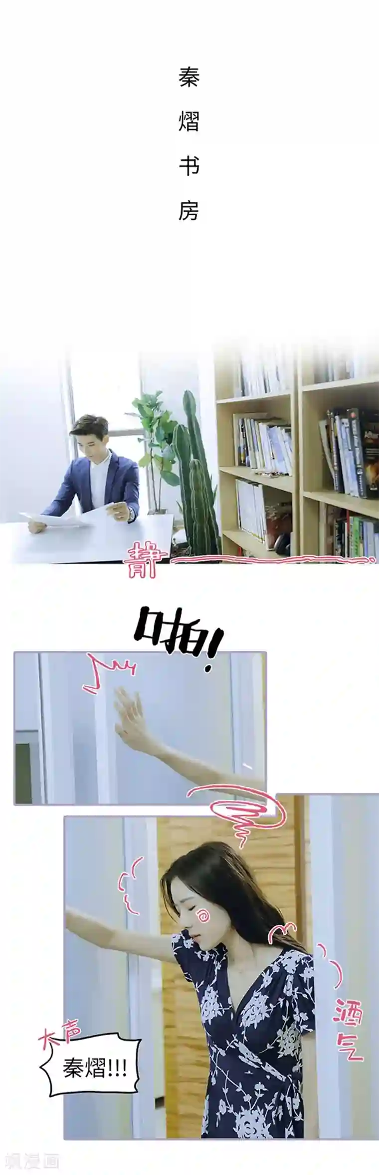 霸宠萌妻：总裁大人狠狠爱第8话