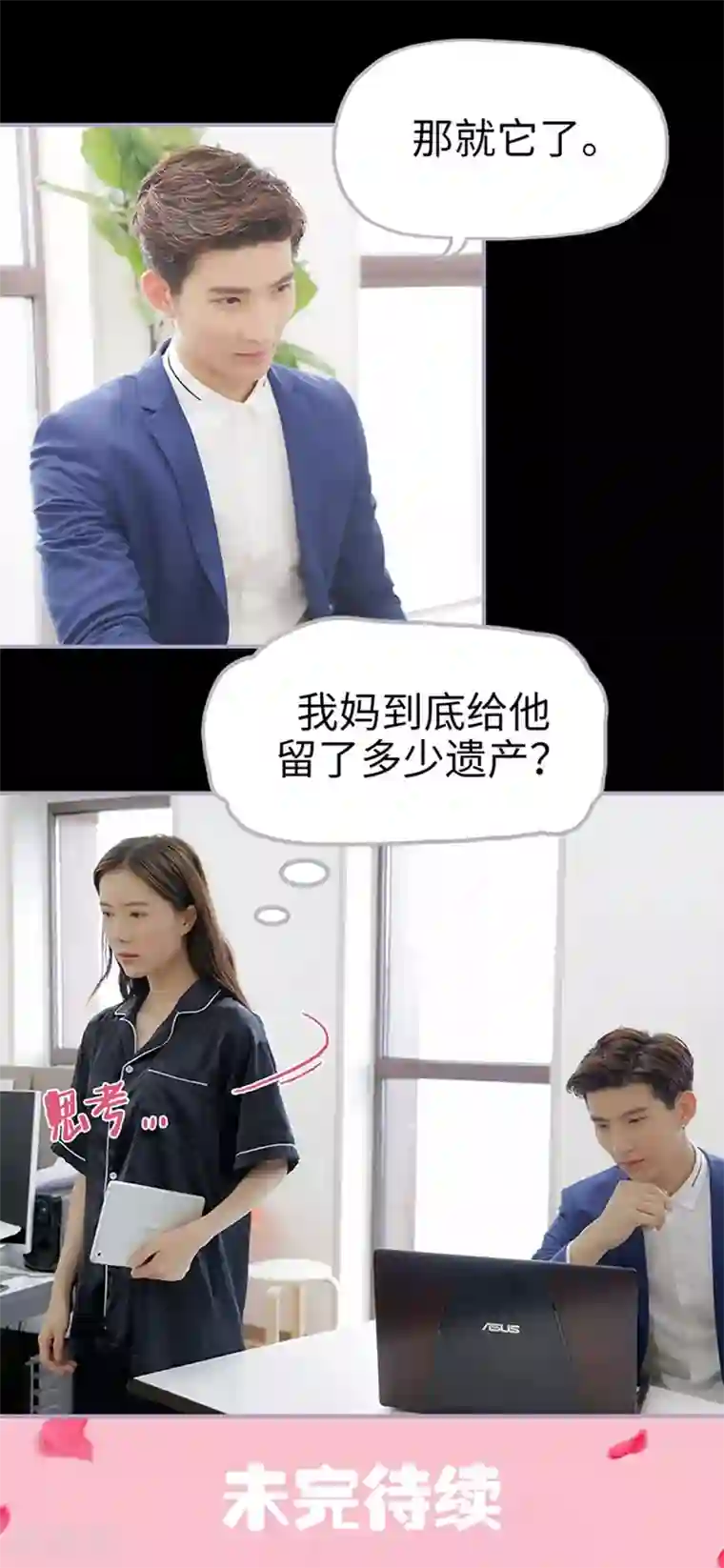 霸宠萌妻：总裁大人狠狠爱第9话