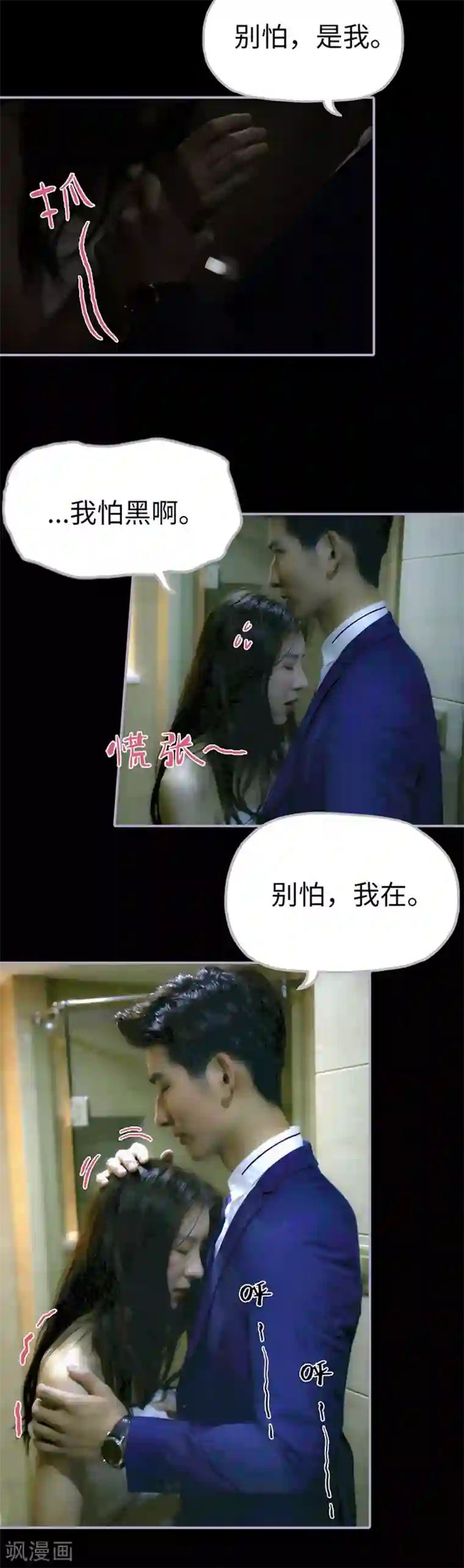 霸宠萌妻：总裁大人狠狠爱第9话