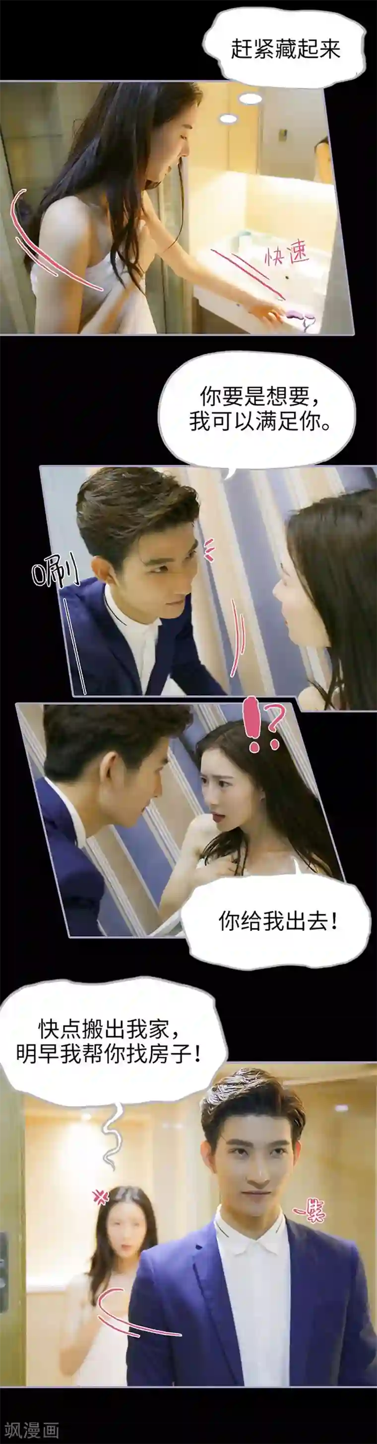 霸宠萌妻：总裁大人狠狠爱第9话